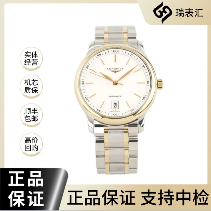 99新 Longines/浪琴 名匠628/白盘条丁/38.5mm/公价28600/18K金