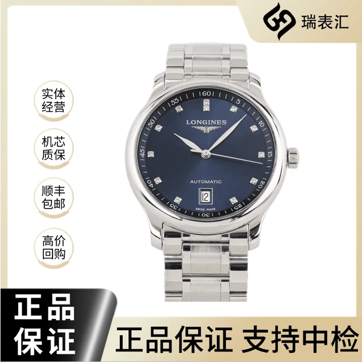 99新 Longines/浪琴 名匠628/蓝盘钻刻/公价21300/38.5mm/全套