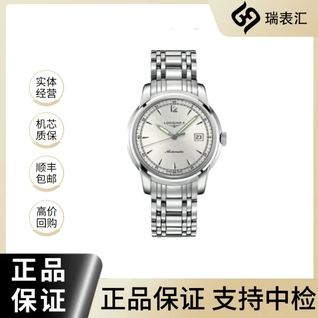 99新 Longines/浪琴 索伊米亚766/白盘条丁轨道/公价17700/41mm