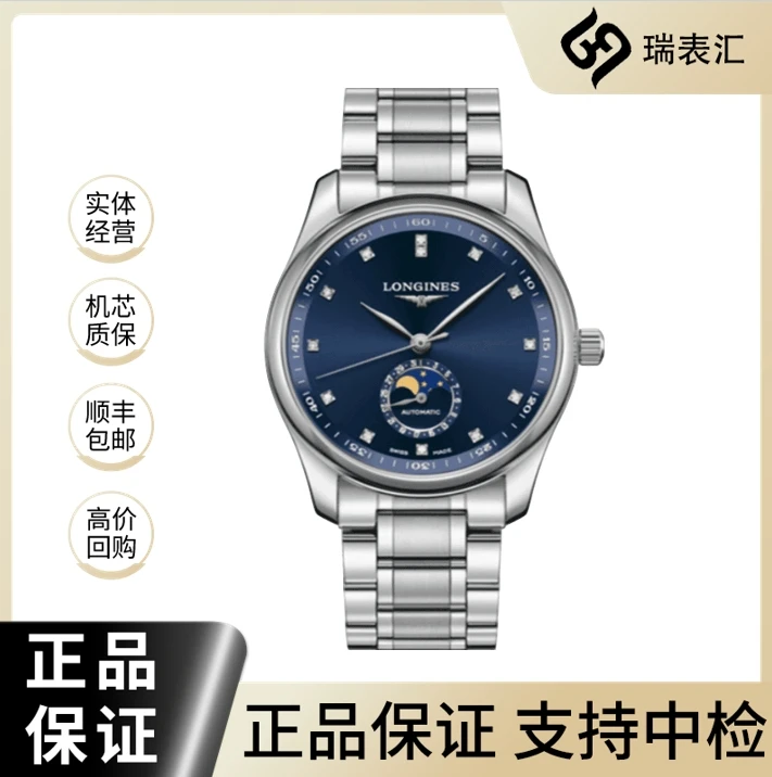 99新 Longines/浪琴 名匠909/蓝盘四针月相/公价24800/40mm