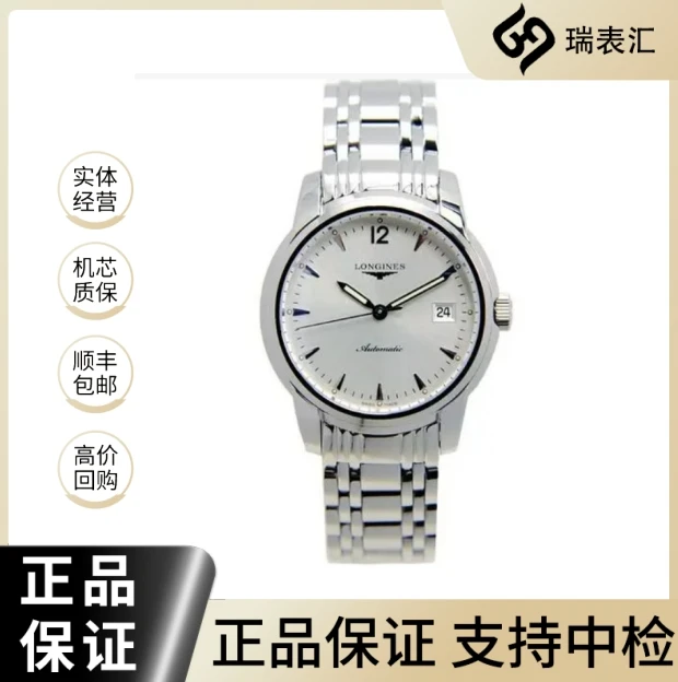 99新 Longines/浪琴 索伊米亚763/白盘条丁/公价16600/39mm