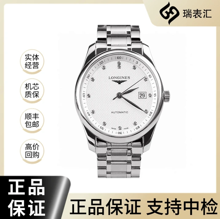 99新 Longines/浪琴  名匠893/白盘钻刻/42表径/公价22200/全套