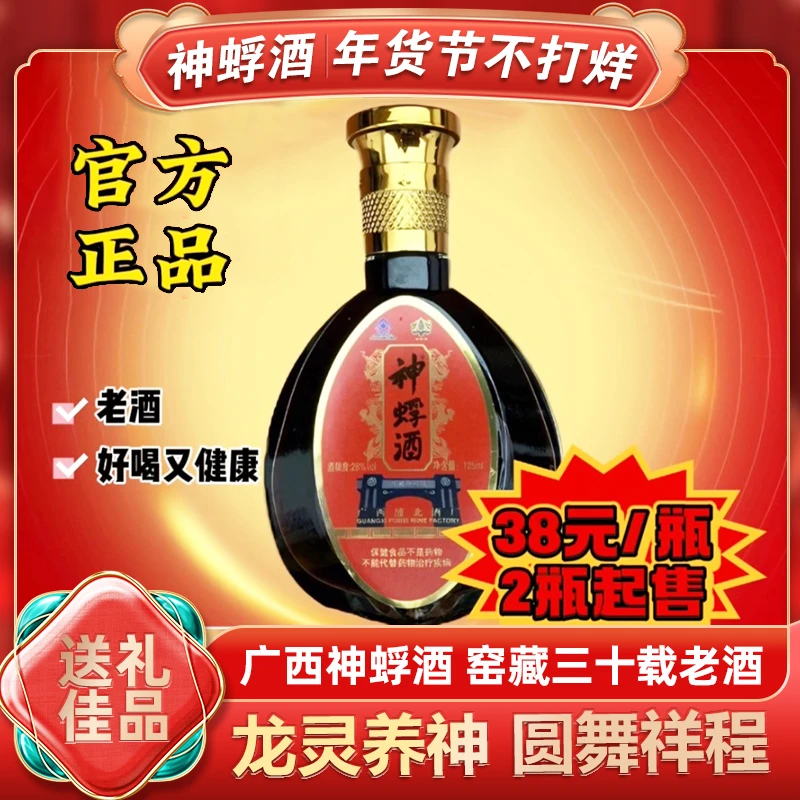 神蜉【你的雅莉专属】2瓶起售广西浦北小洋瓶老酒好喝健康28度125ml