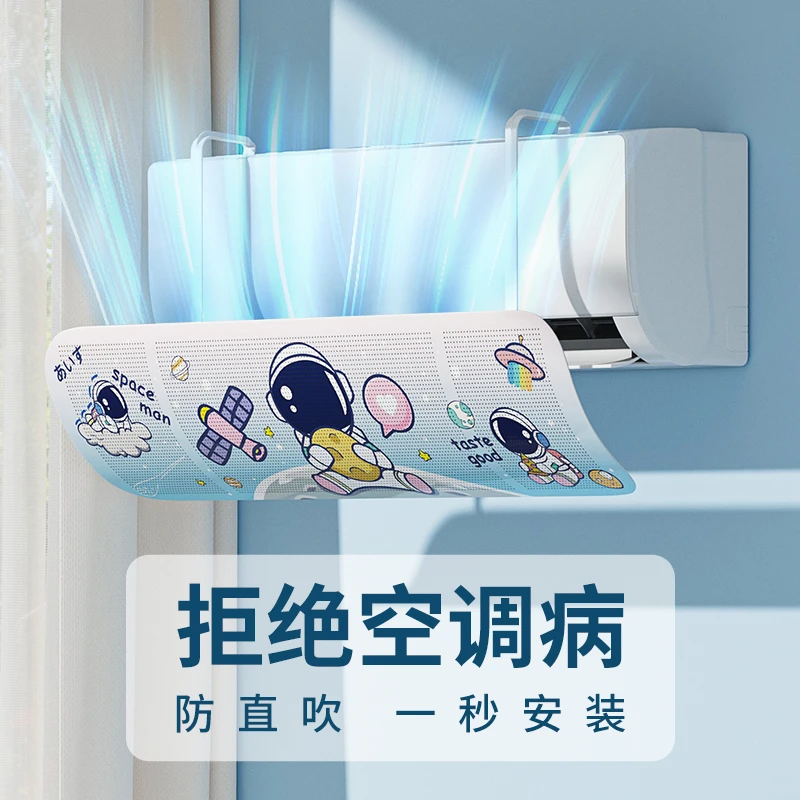 空调挡风板防直吹冷气出风口档挡板月子遮导风罩壁挂式通用免安装