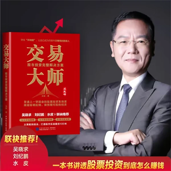 洪榕著《交易大师:股市投资完整解决方案》官方签名版