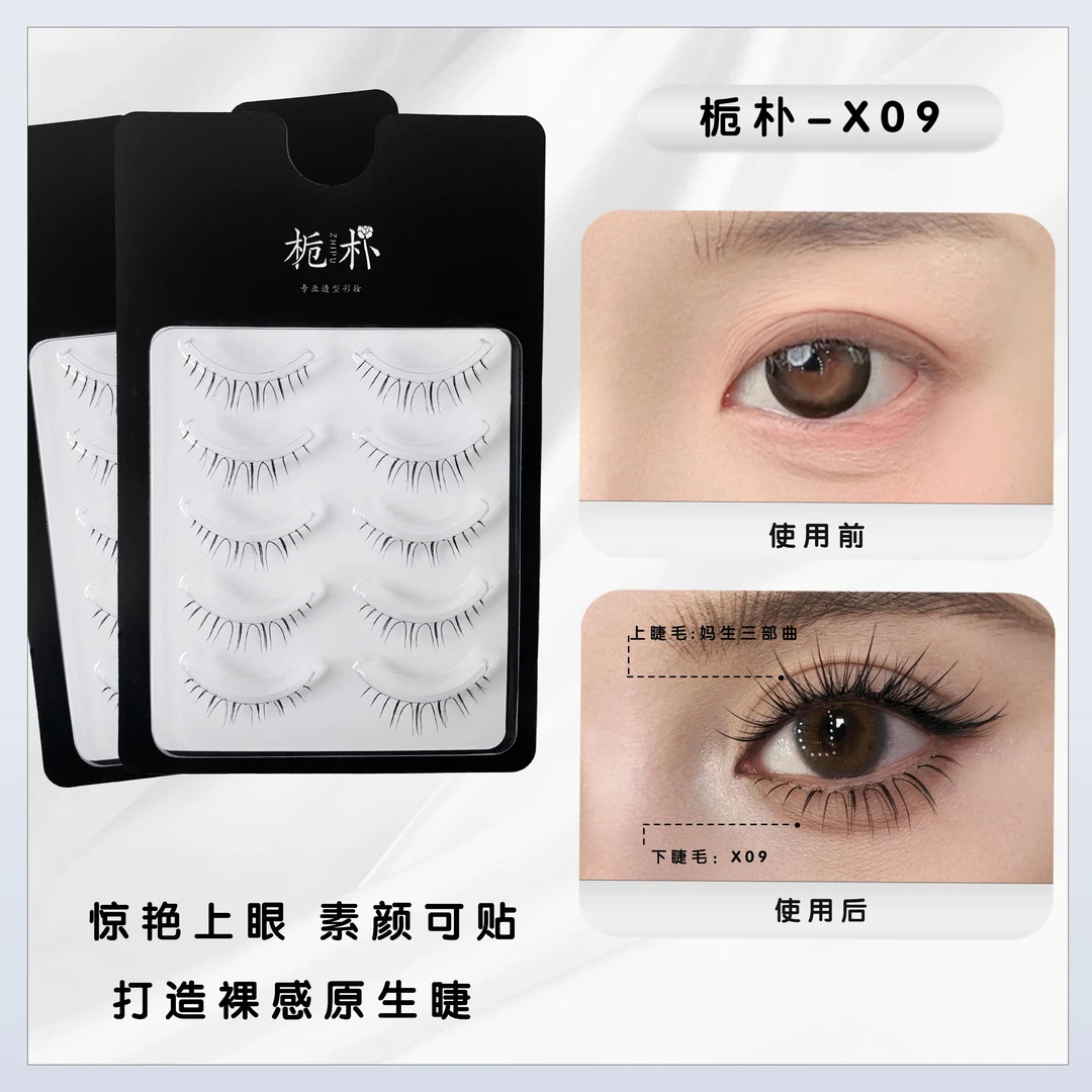 栀朴X09l手勒鱼线梗l高品质l柔软纯手工l无胶水l韩系假睫毛-X09