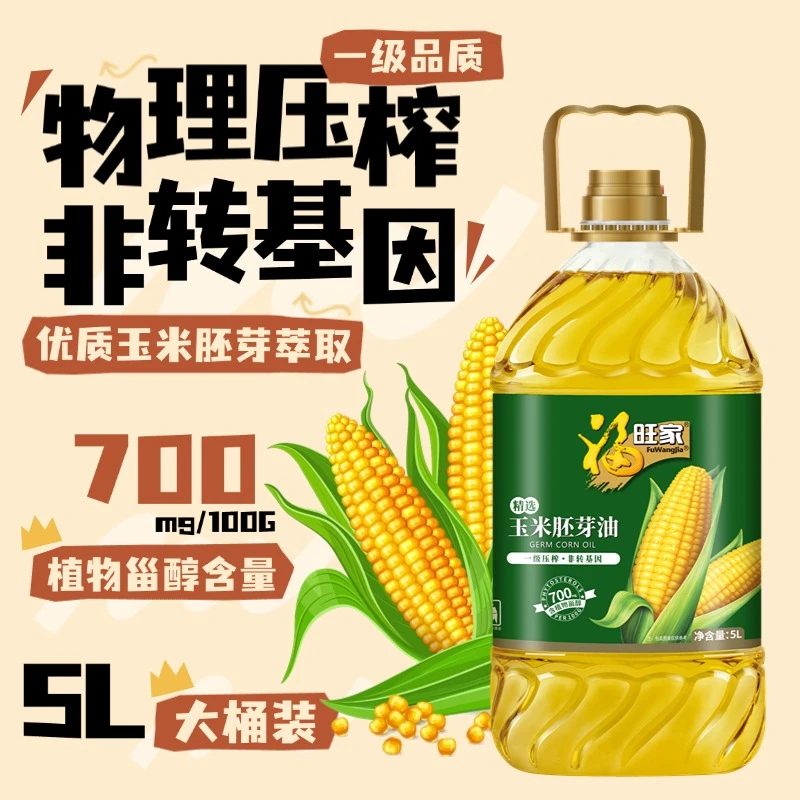 【永辉超市】福旺家非转基因玉米胚芽油5L压榨玉米油食用油大桶
