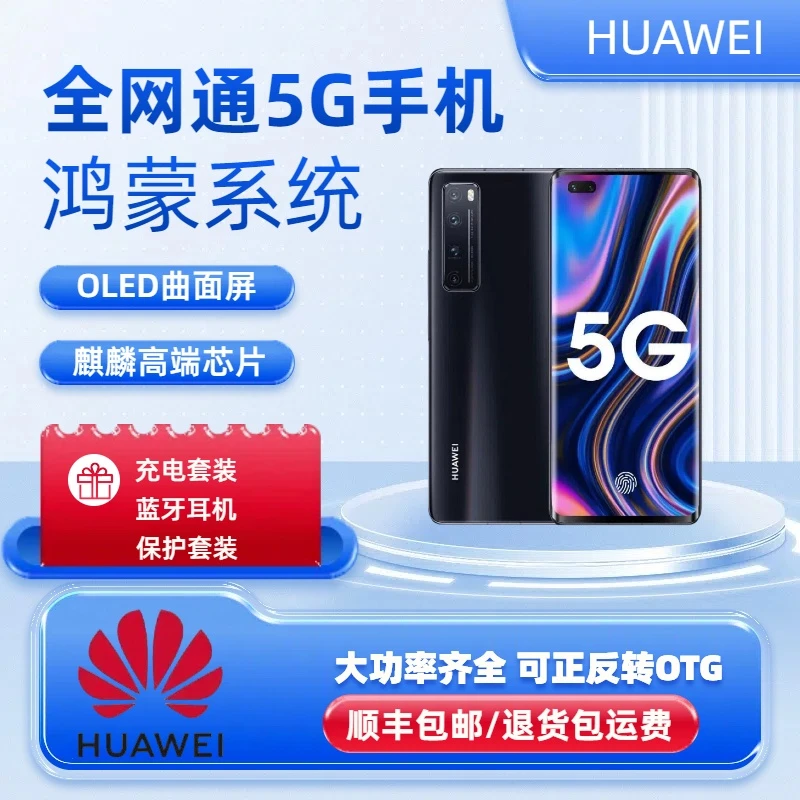 准新品 Huawei/华为 麒麟985鸿蒙系统5G全网通高清六摄手机双卡