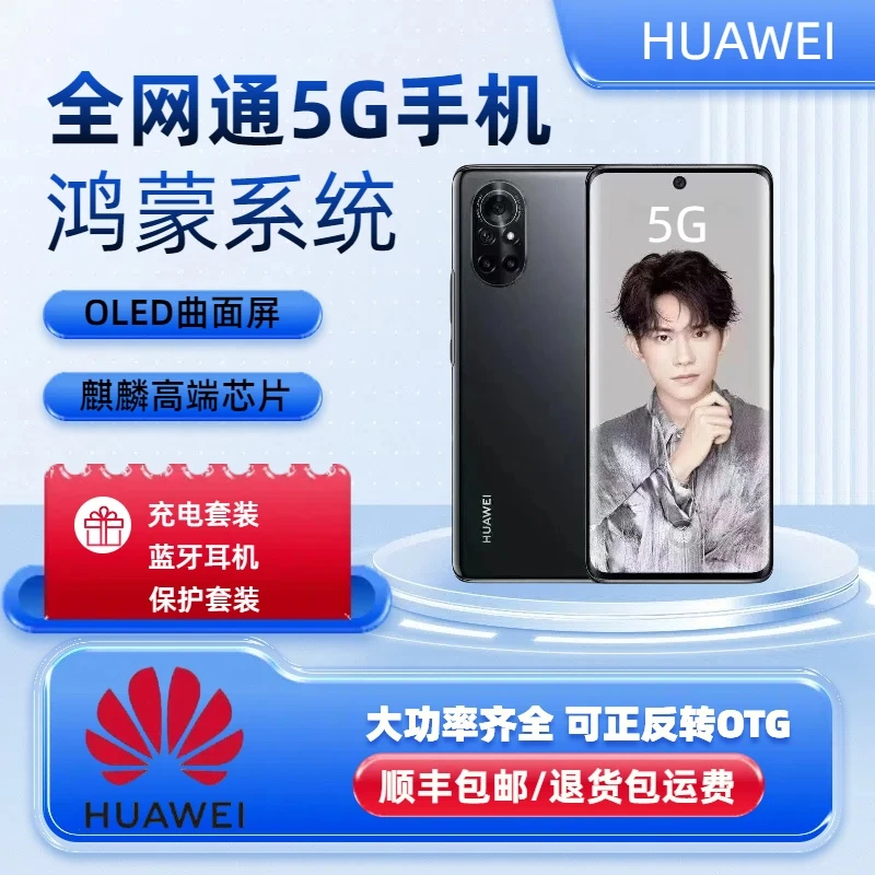 准新品 Huawei/华为 全网通5G曲面屏手机鸿蒙系统麒麟985双卡待