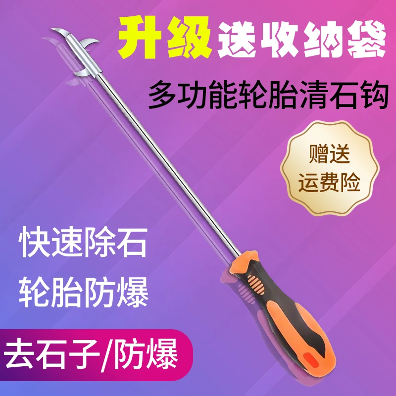 巽宝汽车轮胎清石钩车胎清理工具多功能防爆胎锌合金取石器神器