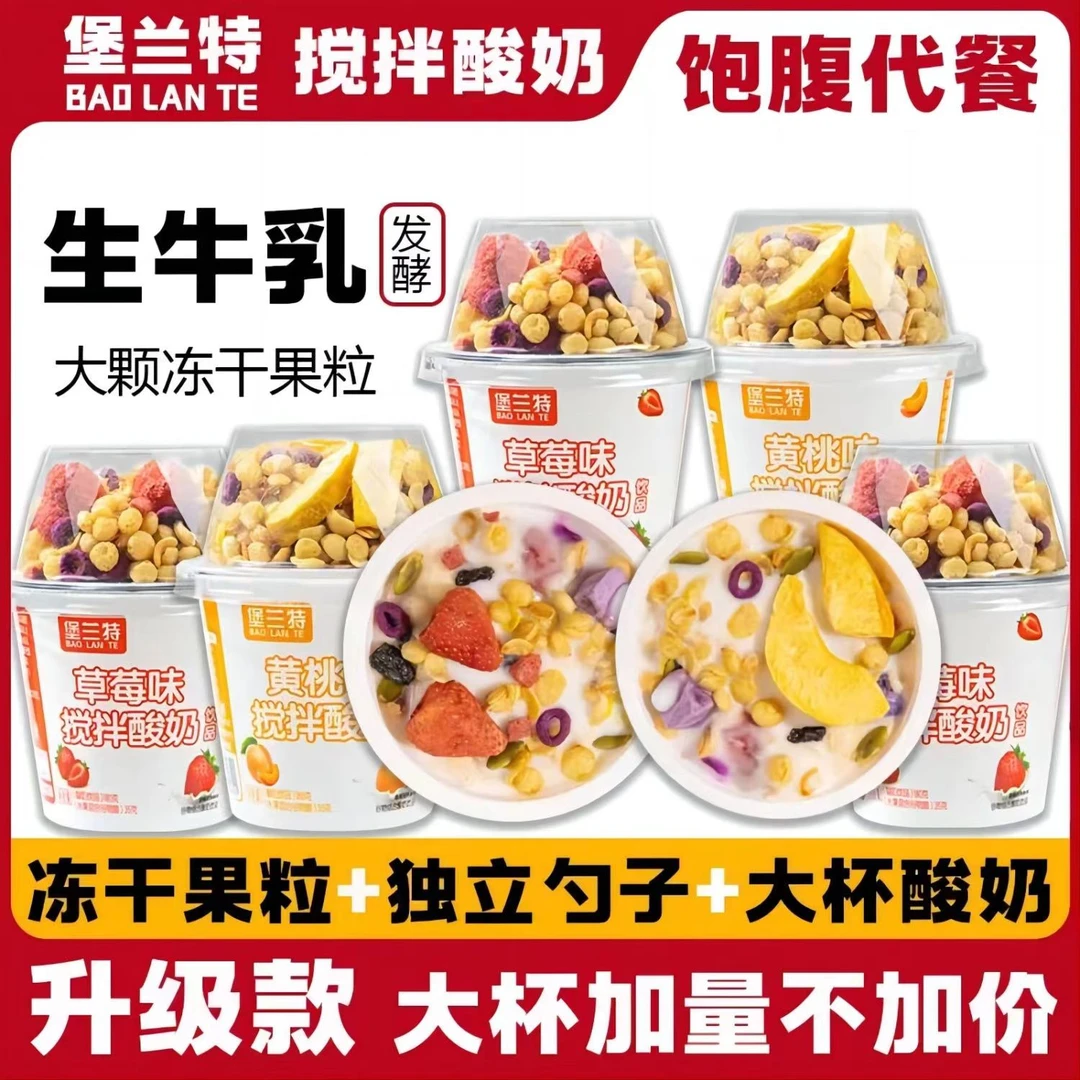 小扬哥推荐搅拌酸奶一整箱酸奶饮品嚼绊酸奶整箱上班族早餐代餐