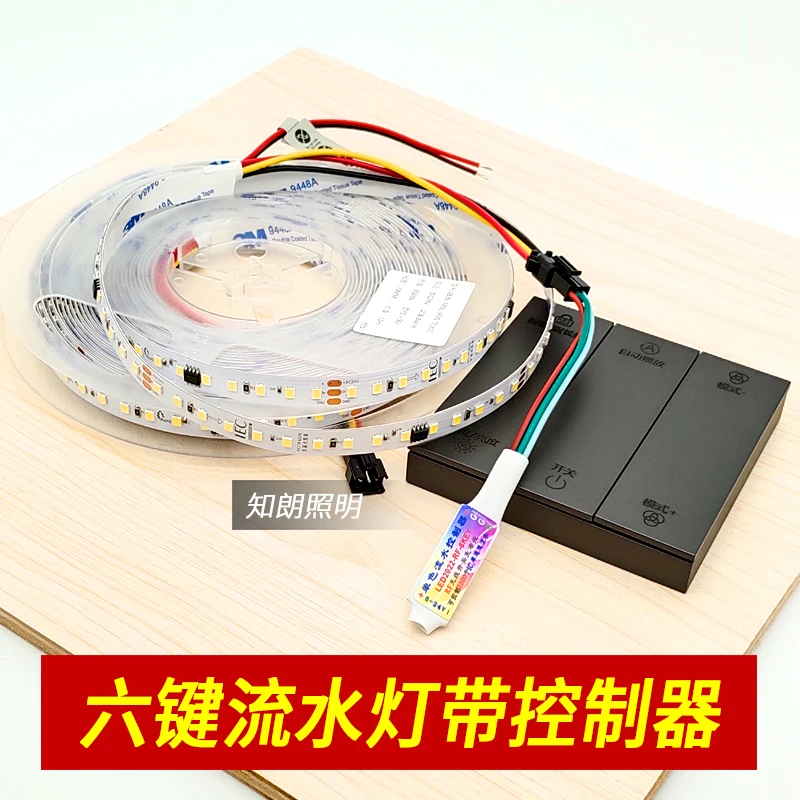 LED24V流水灯带控制器线条线形灯追光跑马常亮关灯回流无线遥控器