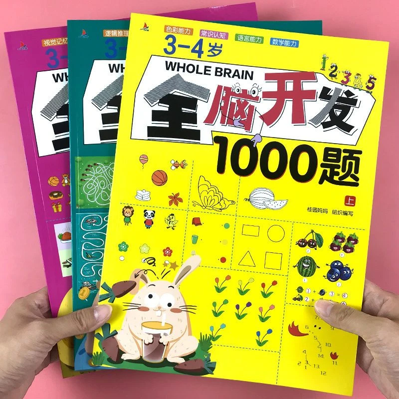 3-4岁全脑开发思维训练1000题幼儿益智书籍专注力练习册