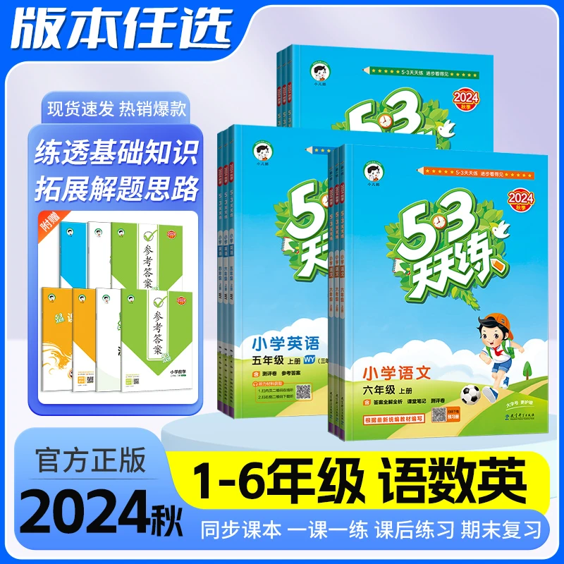 2025新版上册最新版【53天天练】语数英小学同步练习册预习资料