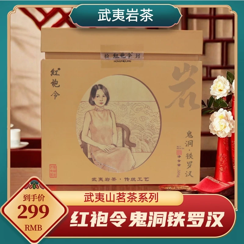 武夷山茗茶系列 红袍令鬼洞铁罗汉 504g/63泡