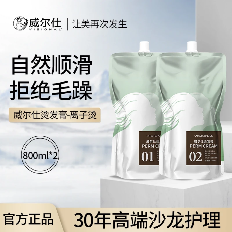 威尔仕烫发膏（绿）离子烫 700ml*2/百卷烫发液（蓝）陶瓷烫  700ml*2