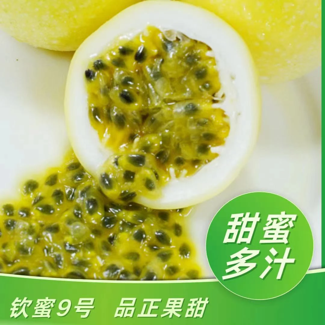 [顺丰包邮]百香果钦蜜九号香甜多汁新鲜应季水果3.5-8斤包邮售后