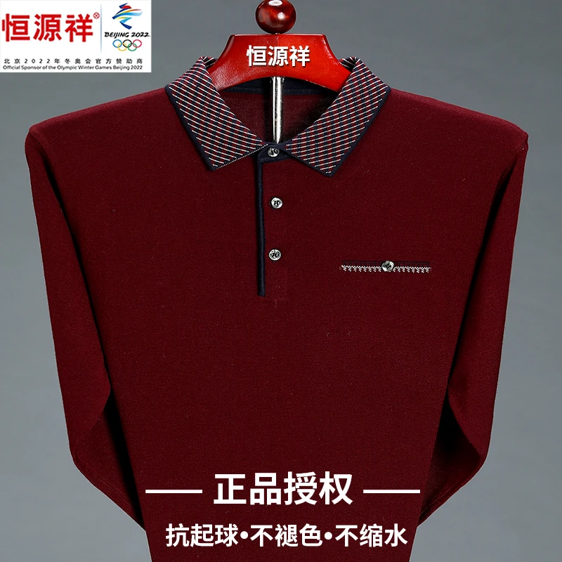 恒源祥彩羊春秋中年男士长袖t恤翻领纯羊毛薄款打底体恤衫爸爸装