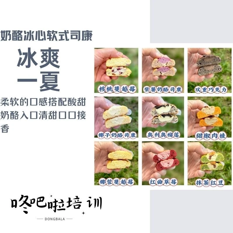 私房必学奶酪冰心软式司康培训学习一站式教学现烤点心