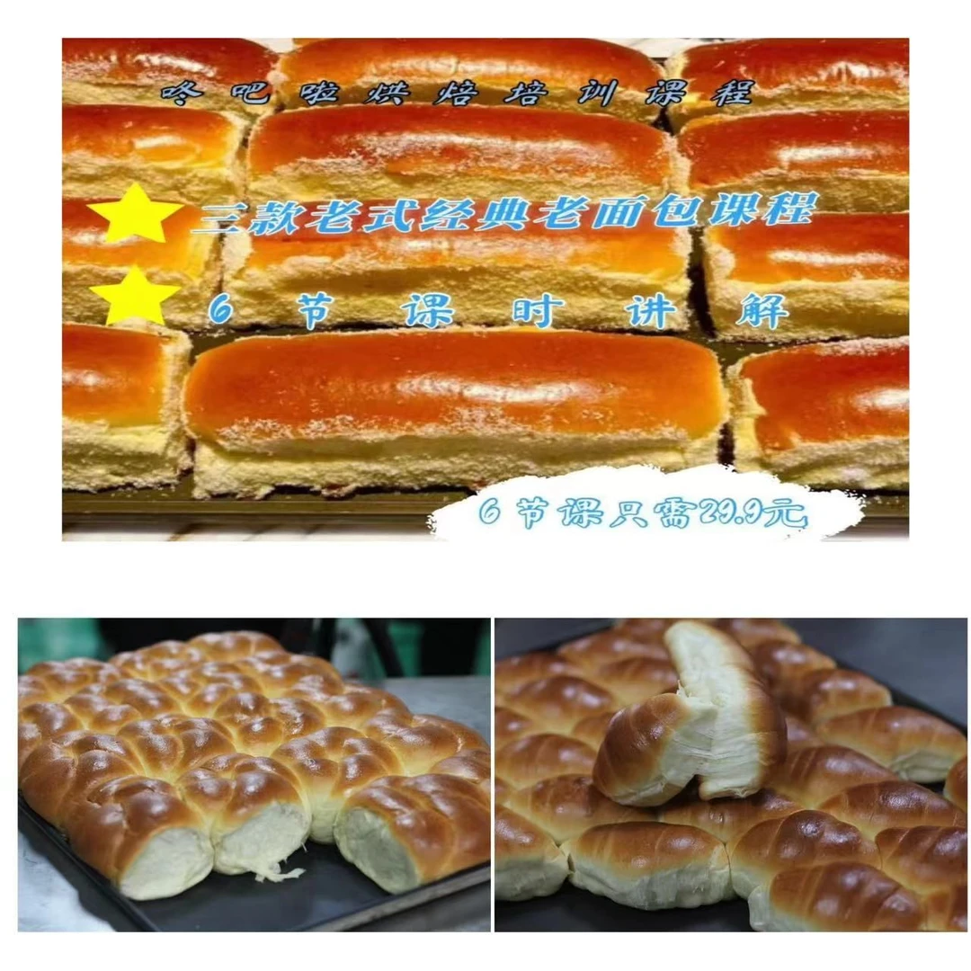 烘焙基础老面包培训面包制作方法私房必学