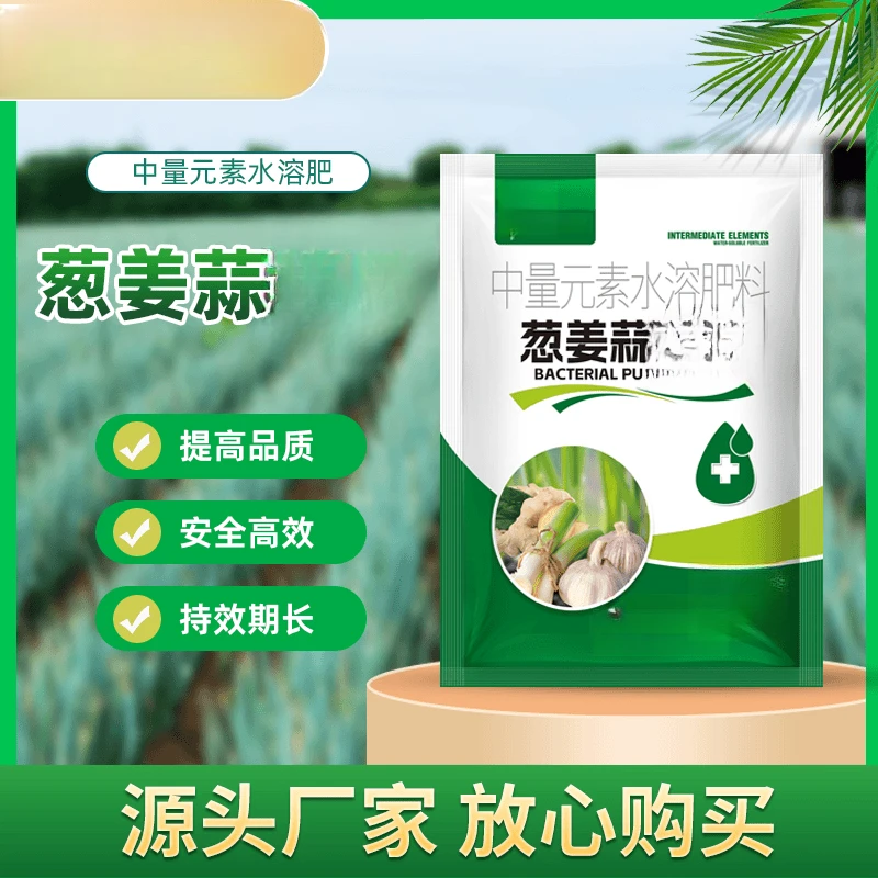 【抢！10包】大葱大蒜生姜肥料蔬菜植物通用叶面肥促生