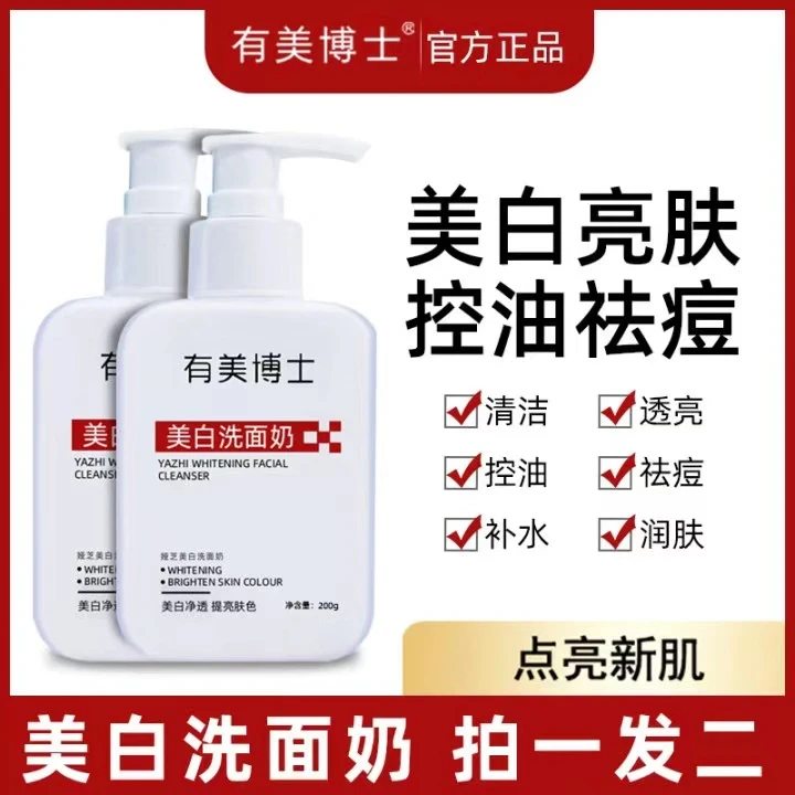 有美博士洗面奶娅芝洁面乳淡斑肤色烟酰胺补水男女洗面正品官方