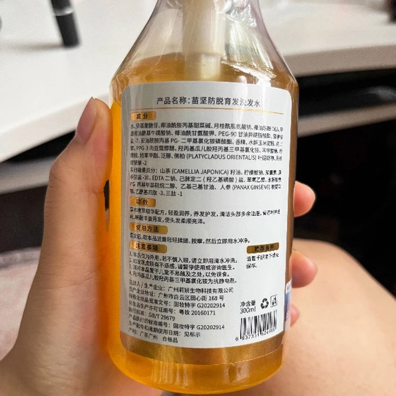 瑶品姜约防脱洗发露留香除螨毛囊发根固发强韧秀发韧发洗发水持久