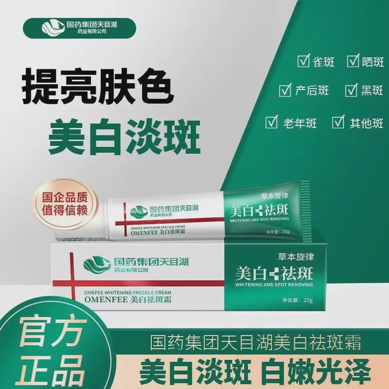 【买一送一】国药集团天目湖草本旋律美白淡斑面霜烟酰胺提亮肤色