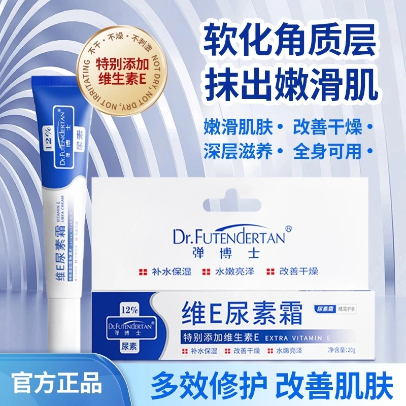 【拍一发三】弹博士维E尿素霜保湿滋润清爽不油腻清香嫩肤滋养肌