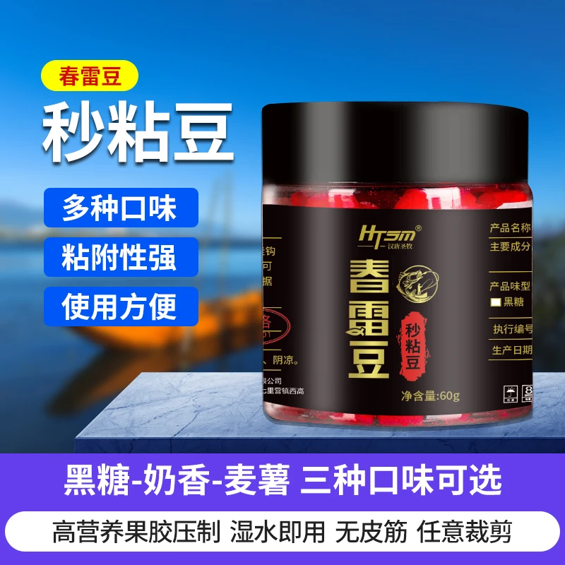 【春雷豆】秒粘豆颗粒缓沉型黑糖奶香麦薯钓鱼饵料
