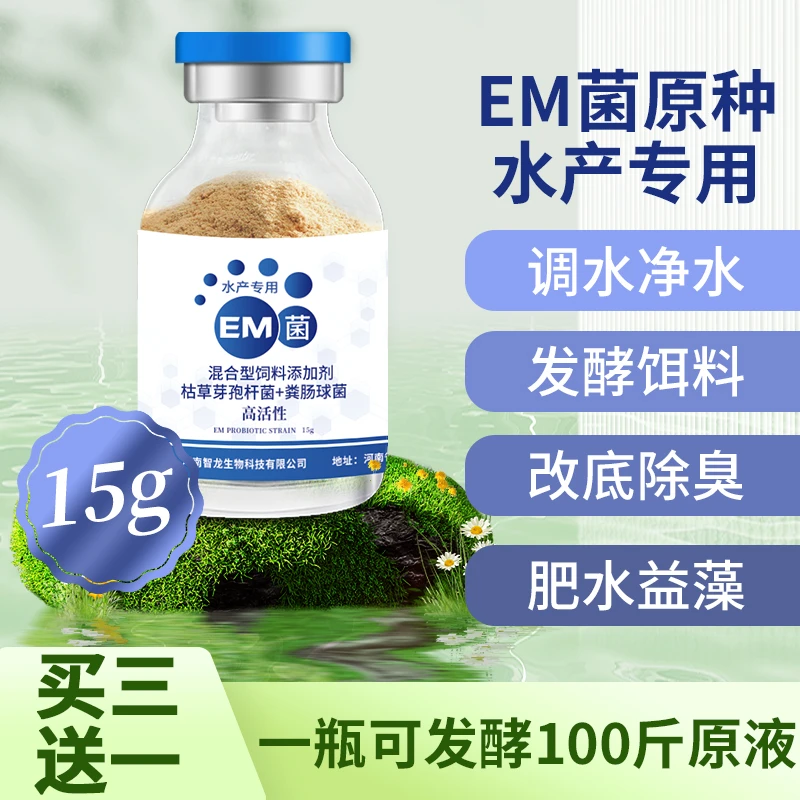 汉唐圣牧em菌菌种发酵剂水产专用鱼虾蟹塘调水菌粉益生菌芽孢杆菌