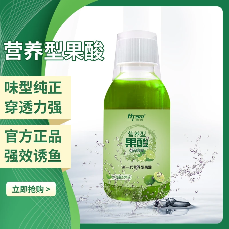 钓鱼果酸黑坑诱鱼剂新一代营养型果酸鲫鱼鲤鱼罗非高温开口添加剂