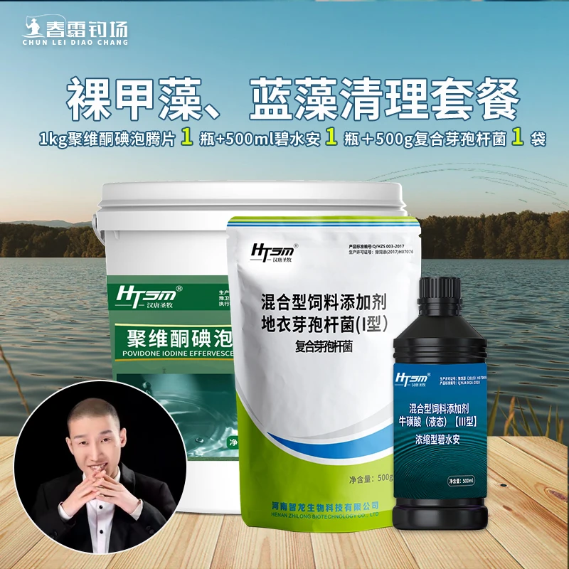 【春雷钓场】蓝藻绿藻裸甲藻清理套餐红水黑水绿水黄水一套解决