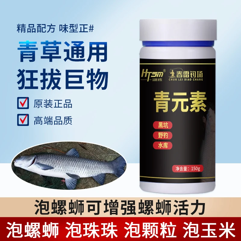 【青元素】青鱼草鱼颗粒玉米螺蛳珠珠泡着用饵料添加剂