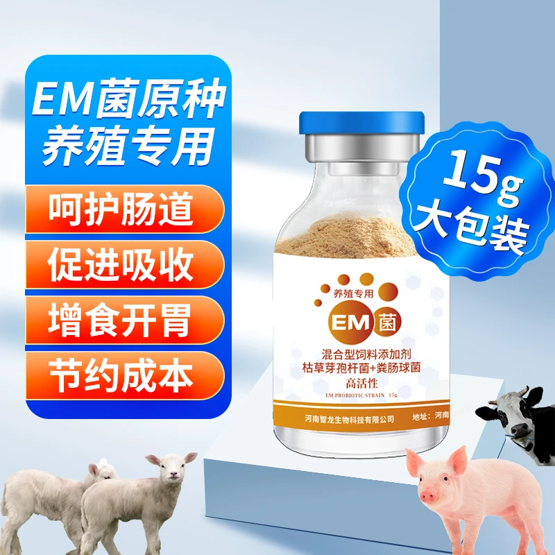 汉唐圣牧em菌原种发酵剂养殖专用有机肥原液菌液饲料发酵床