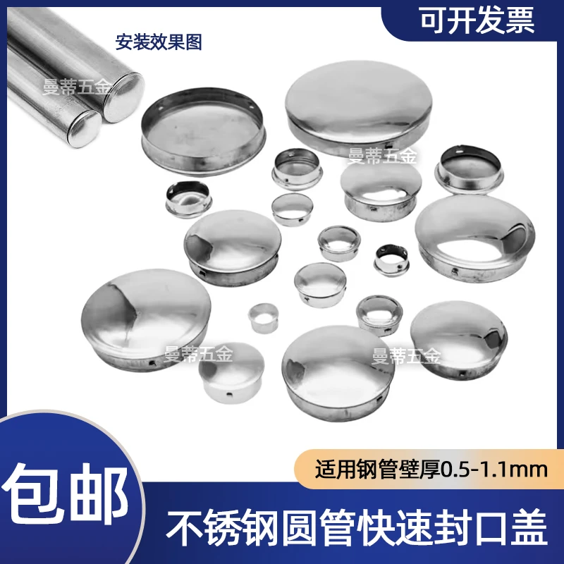 304不锈钢圆管快速封口盖盖帽闷盖堵帽封头免焊接堵头孔内塞装饰