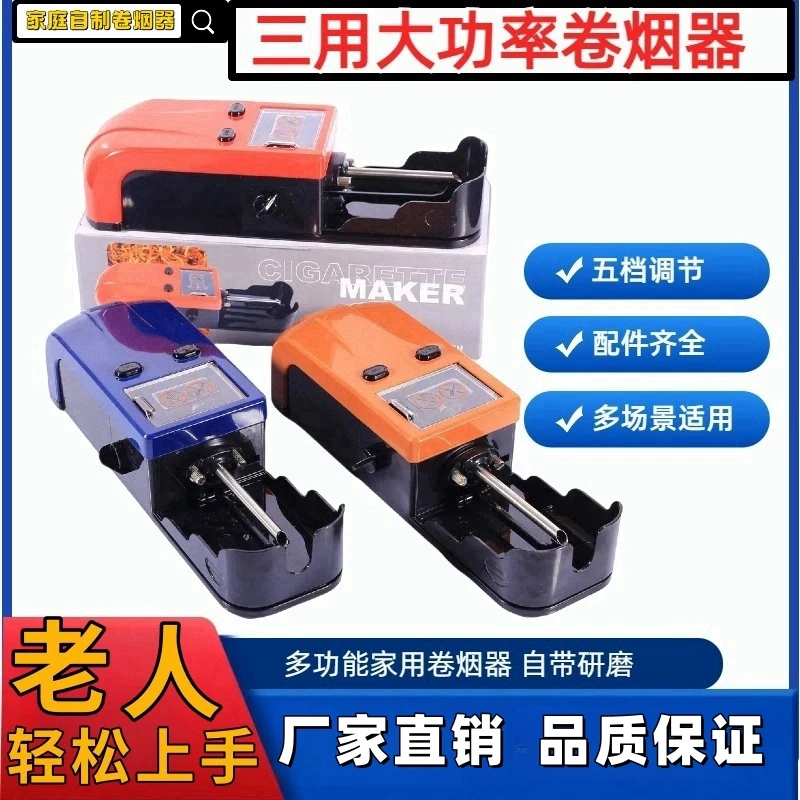 卷烟机电动家用带烟卷粗中细三用8.0/6.5/5.5通用全自动卷烟器