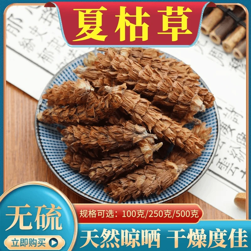 夏枯草夏枯草夏枯球正宗天然新货无硫夏枯草100g克非枸杞