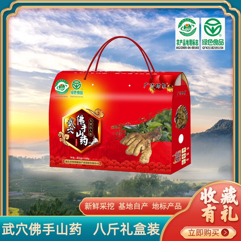 8斤绿色食品原产地种植湖北广济梅川余川武穴佛手山药礼盒包装