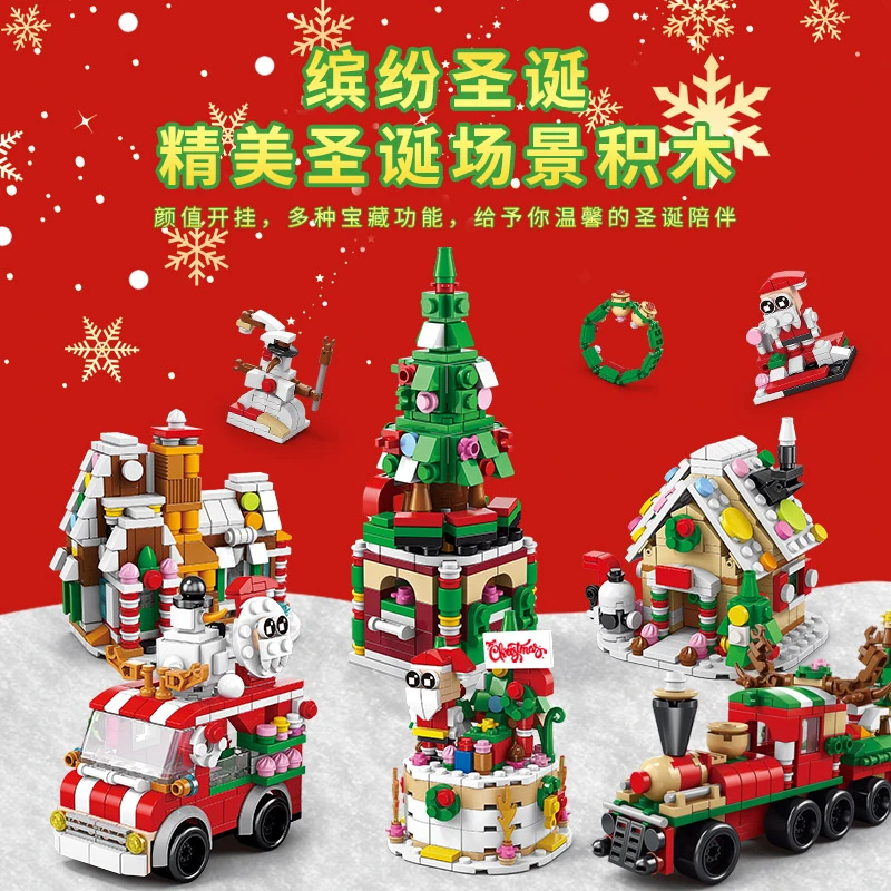 圣诞节不知道给孩子送什么的话，圣诞拼装益智积木玩具礼物