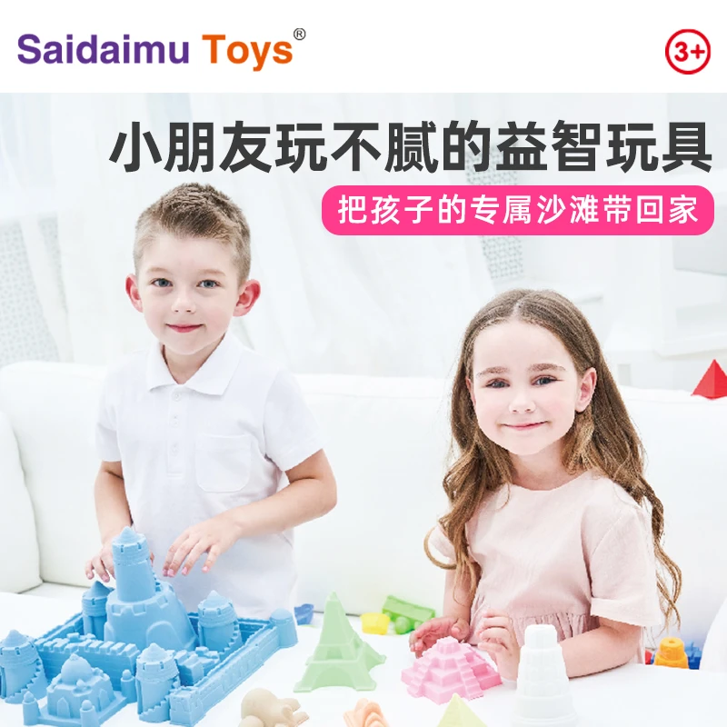 Saidaimu Toys赛代姆魔力太空动力玩具沙孩子玩不腻的DIY室内玩具