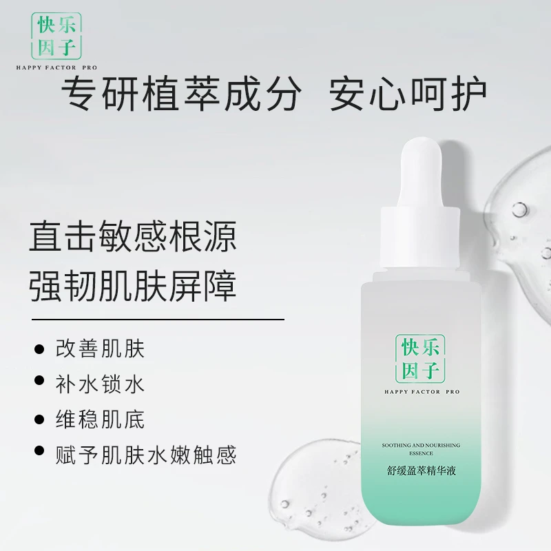 舒缓精华液补水保湿锁水晒后舒缓屏障维稳敏感肌改善肌肤超级精华