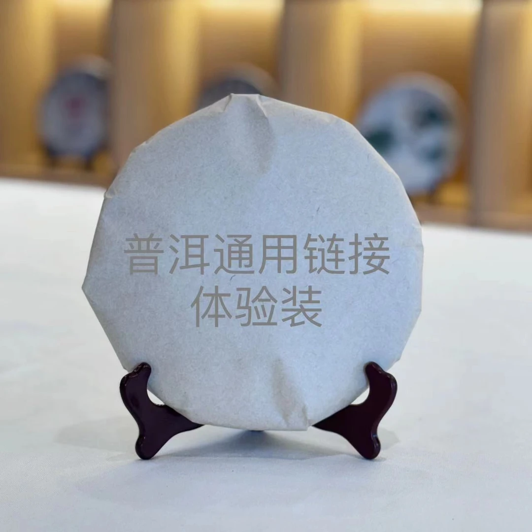 体验装 901 孔雀沱茶 普洱茶生茶 10-50g