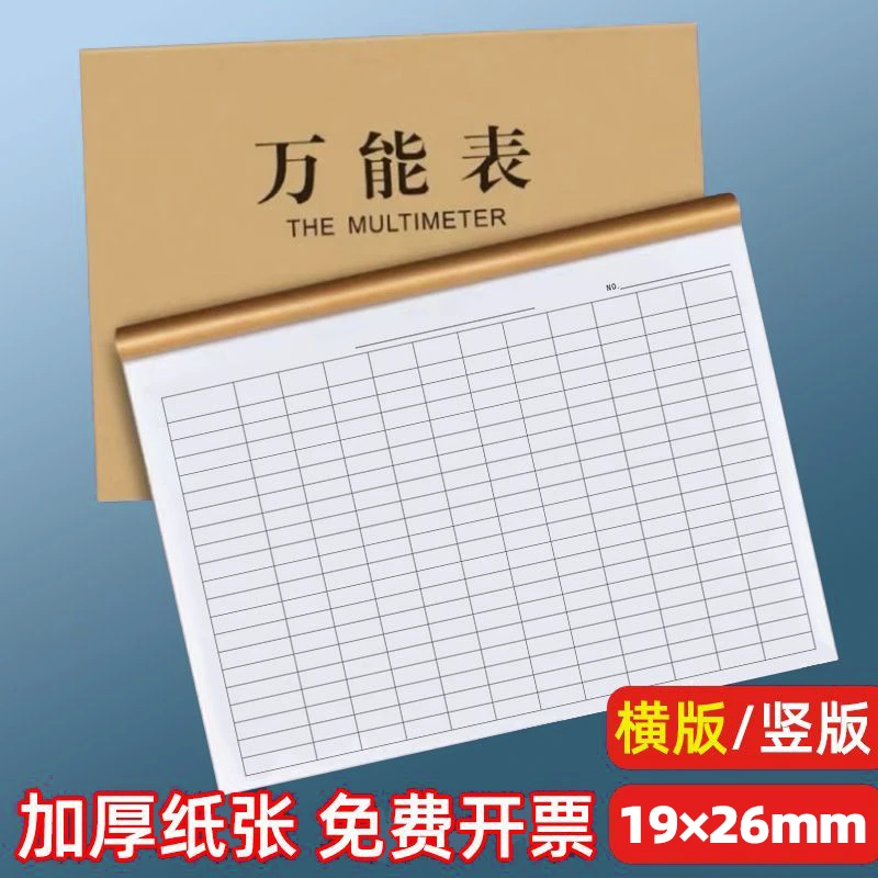 万能表格本空白表格出入库登记本会计记账本集计用纸明细表记工本