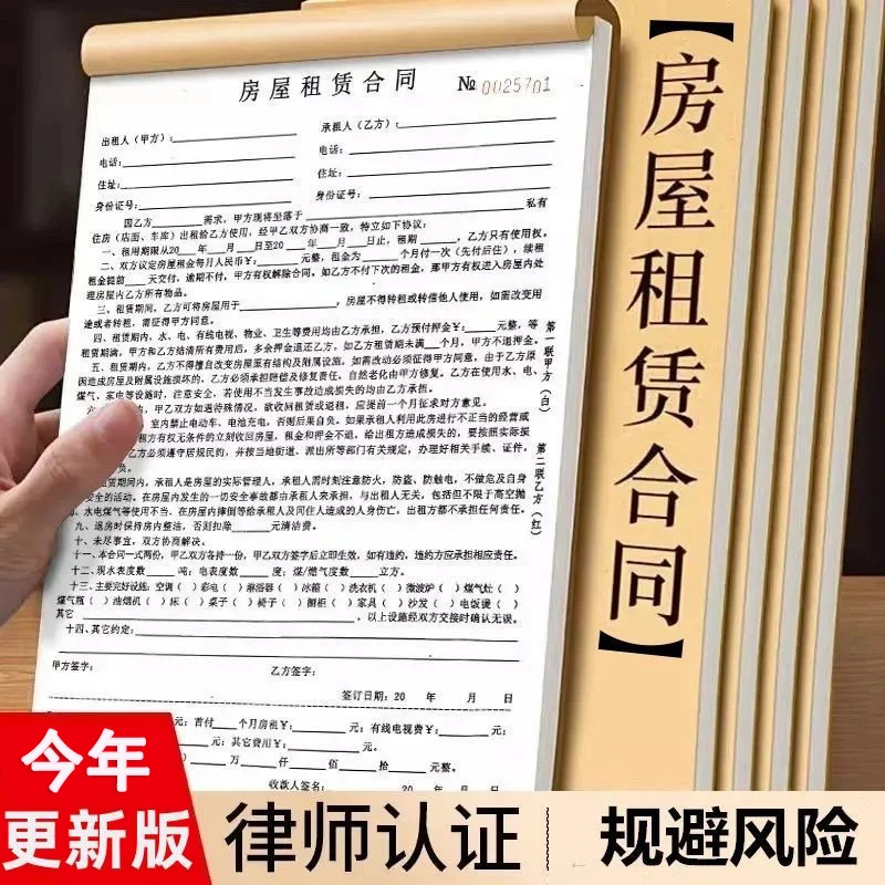 新版全国通用房屋合同房屋出租合同二联复写房屋租赁合同