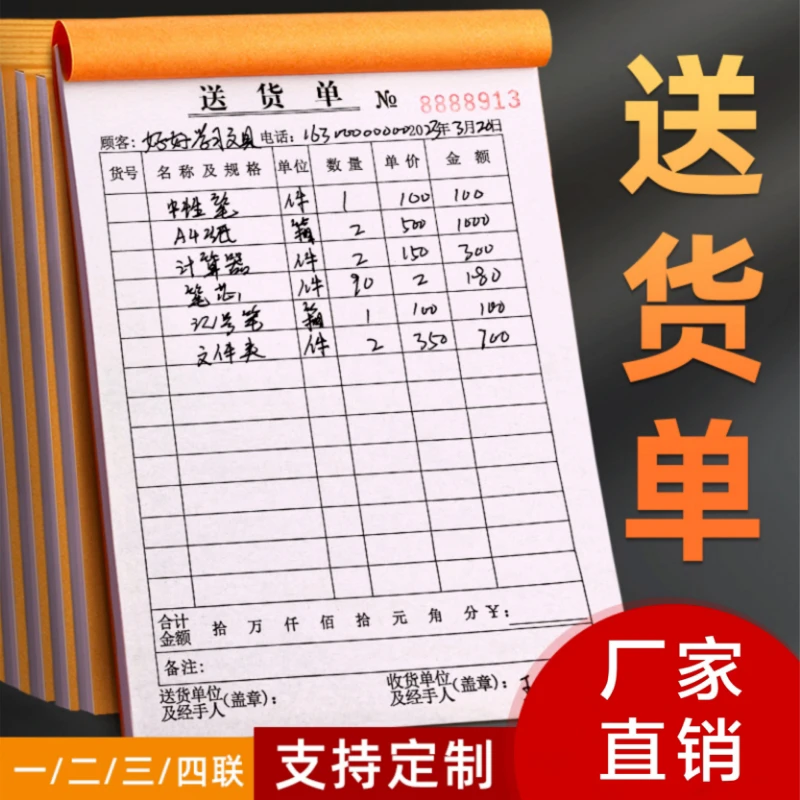 大本送货单二联三联一联四联定制大本竖式两联手写开单本出货发货