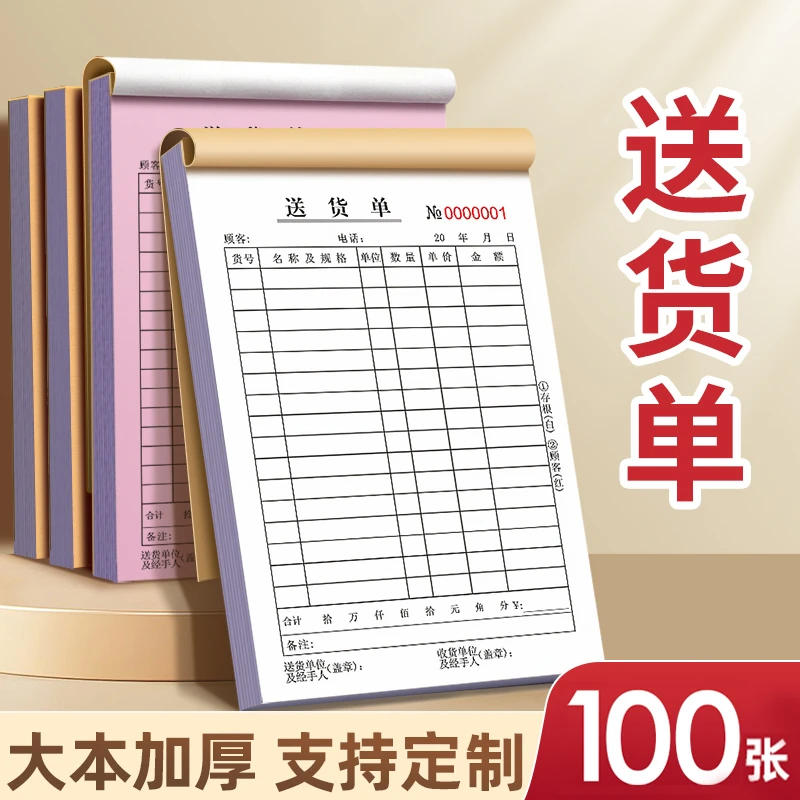 加厚送货单二联三联大本竖式送销货单仓库出货单定制无碳复写单据