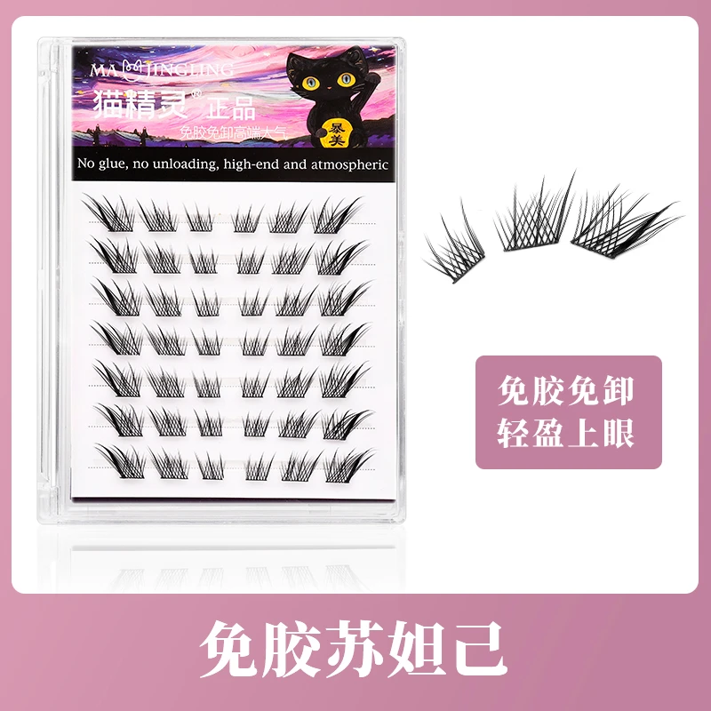 猫精灵免胶苏妲己狐系假睫毛眼睫毛超软初学者卷翘新手单根分段