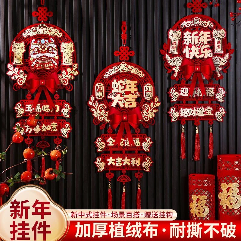 2025蛇年新年春节装饰品挂件新款过年布置客厅入户门挂饰福字门贴