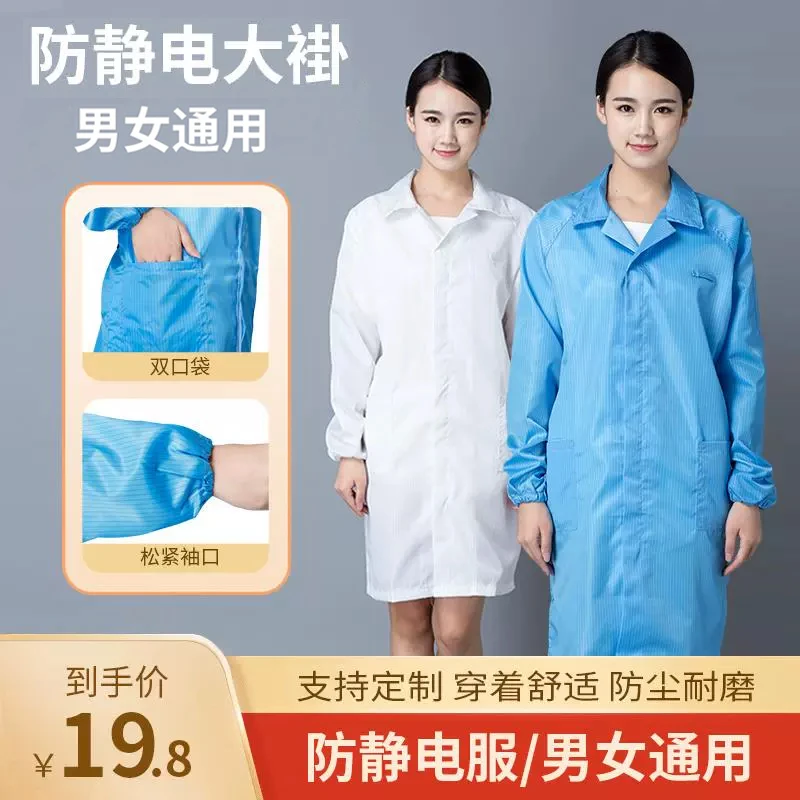 百尘防静电大褂无尘车间电子食品厂工作服男女中长款翻领蓝色薄款